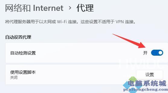 Win11联网打不开网页解决方法