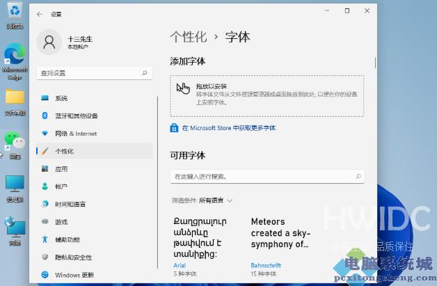 Win11安装字体方法介绍