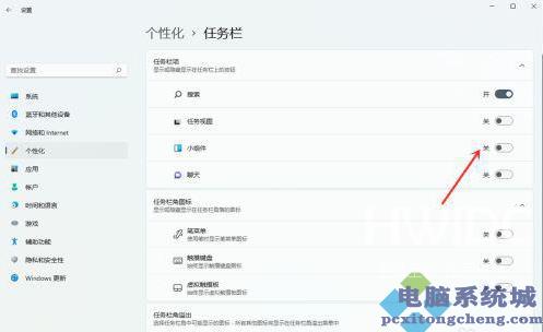 Win11小组件怎么关闭