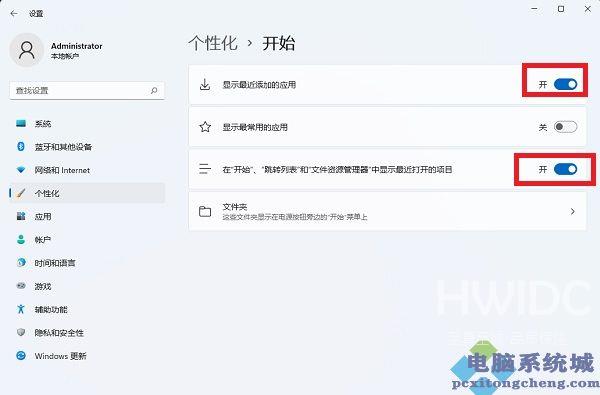 Win11最近使用的文件怎么关闭