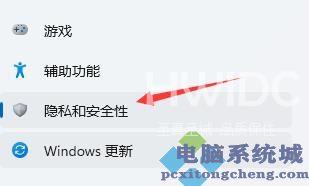 Win11隐私和安全性怎么设置？Win11开启