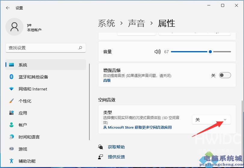 Win11空间音效有什么用?