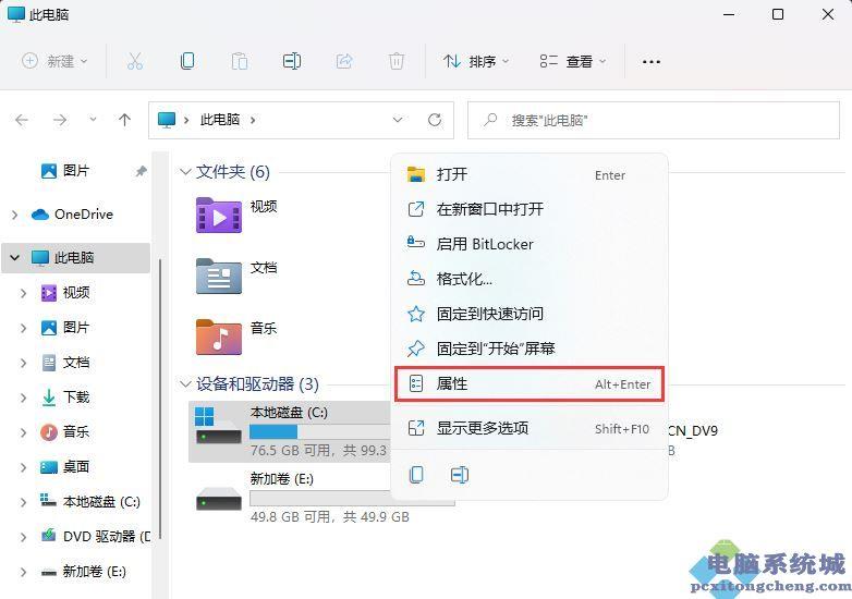 Win11机械硬盘磁盘碎片整理方法