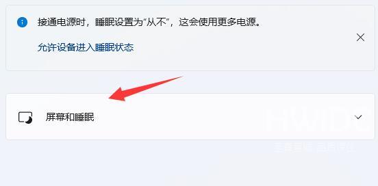 Win11自动休眠怎么取消？Win11自动休眠取消教程