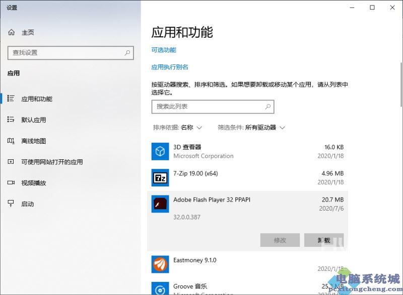 Win10flash插件怎么卸载