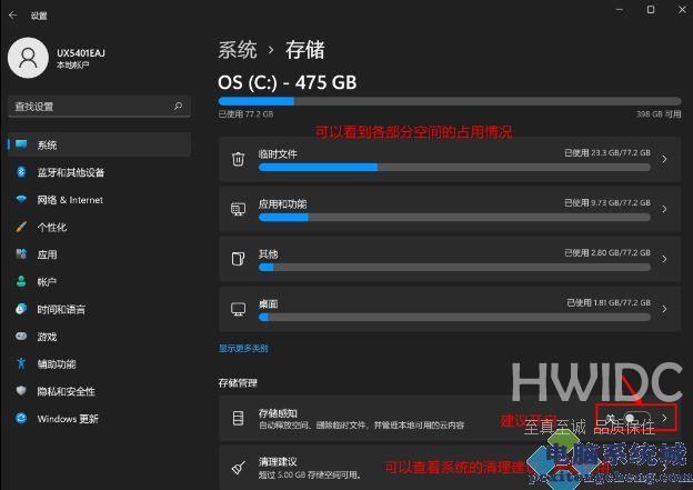 Win11清理磁盘空间的方法