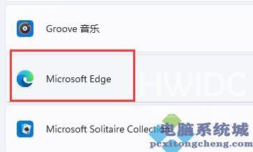 Win11修改默认浏览器教程