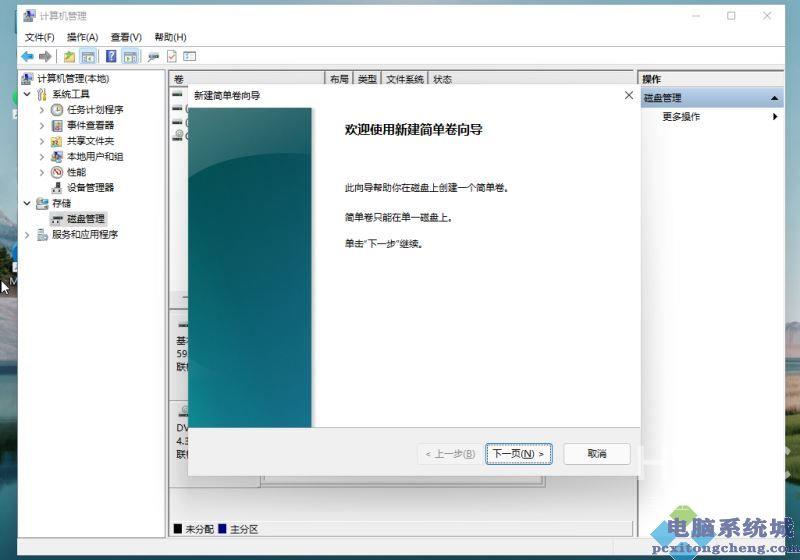 Win11固态硬盘分区教程