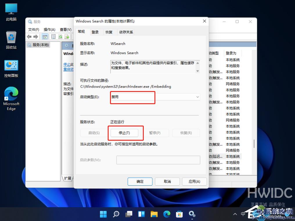 Win11系统怎么管理搜索索引