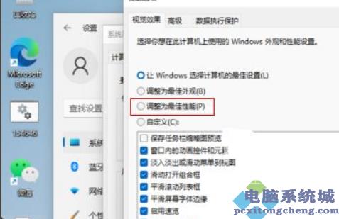 Win11设置最佳视觉效果方法