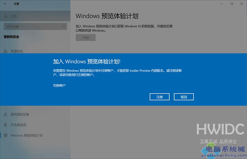 怎么加入Win11预览体验计划