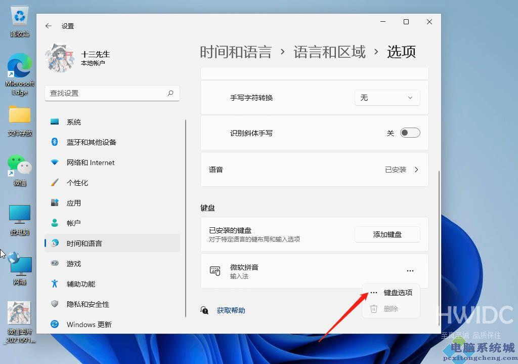 Win11微软输入法打不出汉字怎么回事?Win11输入法打不出汉字的解决方法