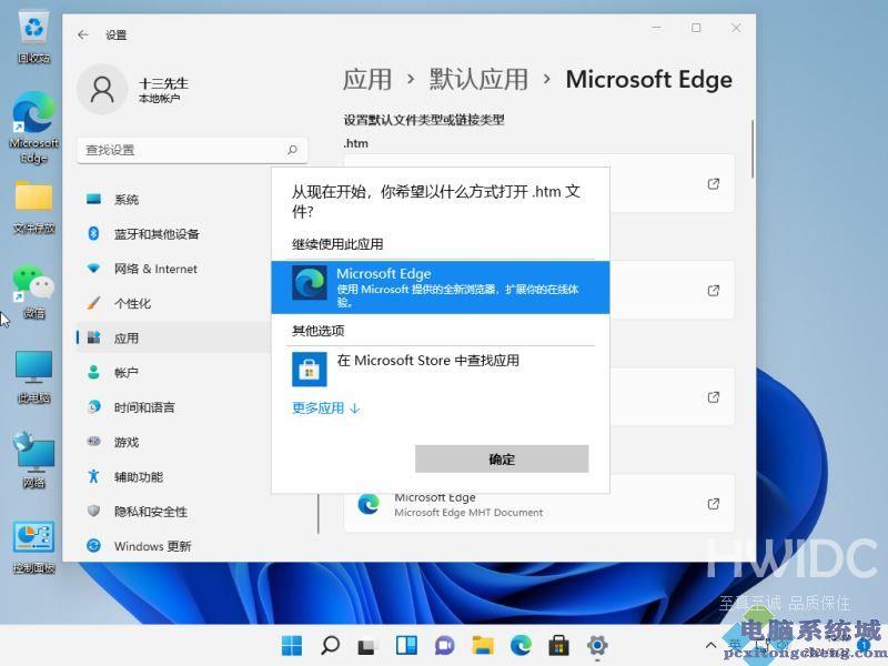 Win11怎么设置默认浏览器？