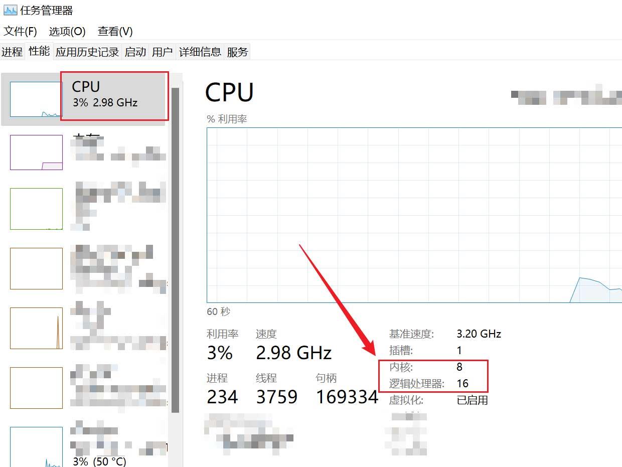 Win11如何查看cpu几核几线程？Win11查看cpu几核几线程的方法