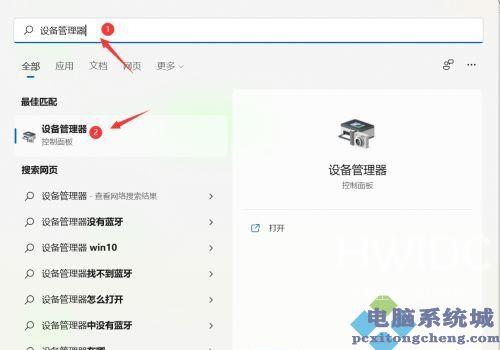 Win11怎么查看设备管理器