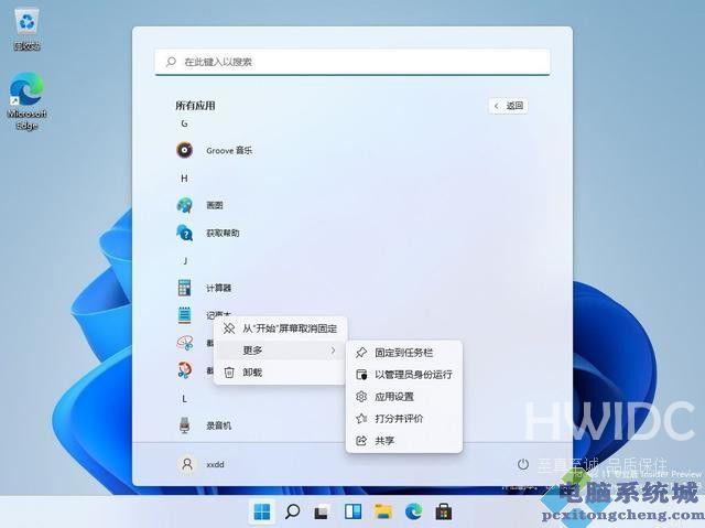 Win11怎么以管理员身份运行