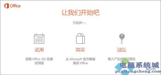 Win10电脑启动office总是提醒激活怎么办 消除Office的激活提醒教程