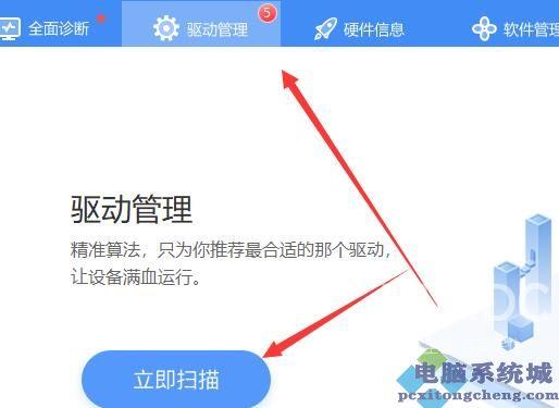 Win11驱动安装教程