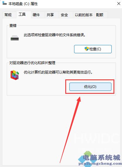 Win11机械硬盘磁盘碎片整理方法