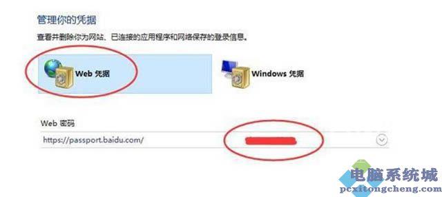 win11网络凭据账户和密码在哪里看?win11网络凭据账户和密码查看方法