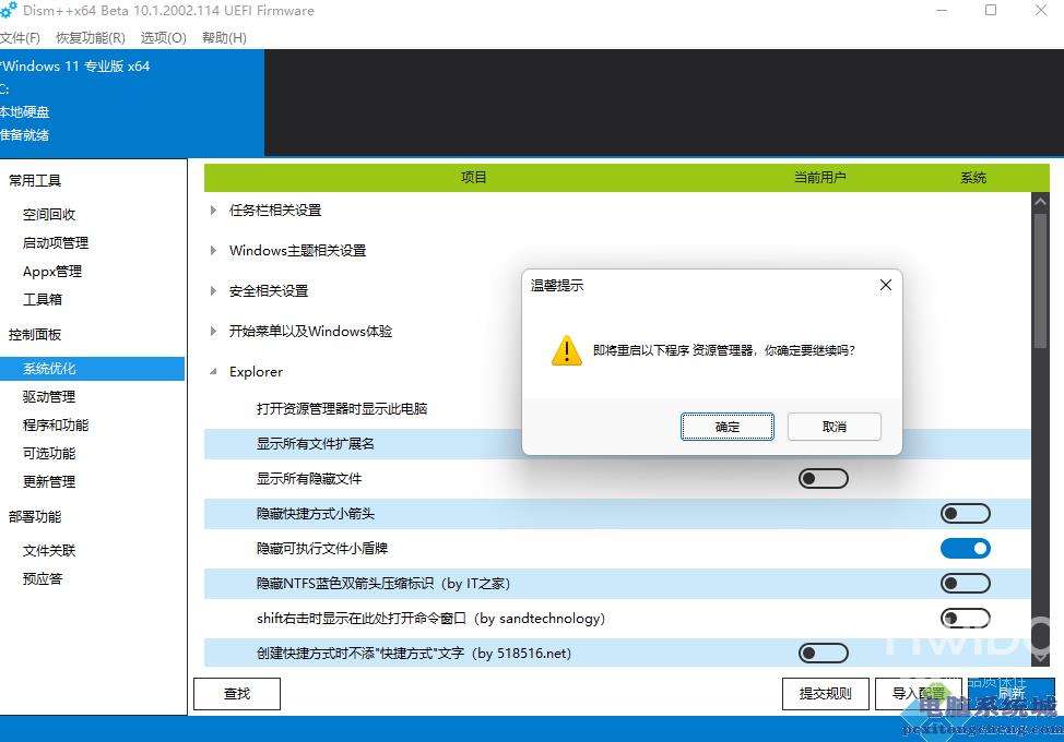 Win11桌面图标的盾牌怎么去除？