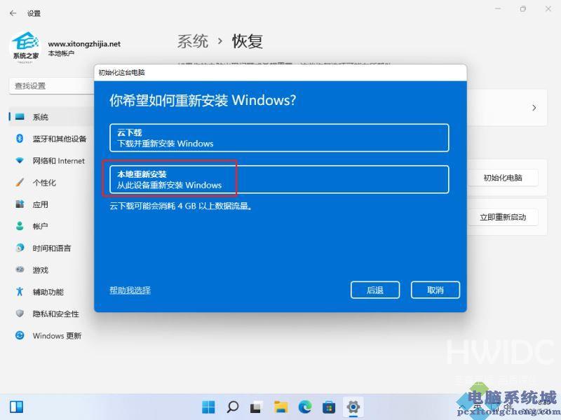 Win11初始化此电脑下载时出现问题无法