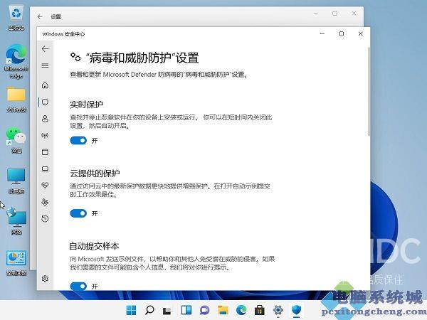 如何关闭Win11系统自带的杀毒软件？Win11关闭自带杀毒软件方法