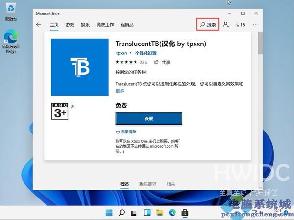 Win11任务栏怎么设置成透明？