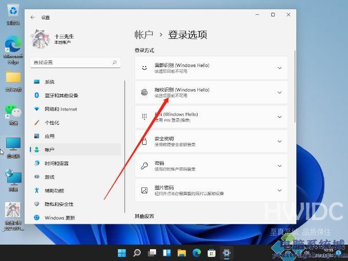 Win11指纹解锁设置不了