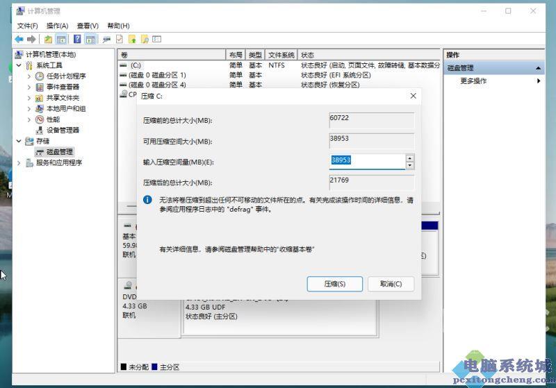 Win11固态硬盘分区教程