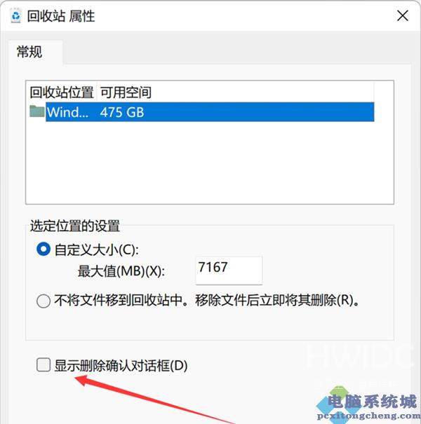 Win11如何设置删除确认框？