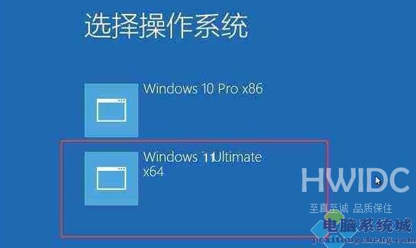 Win10和Win11双系统切换方法