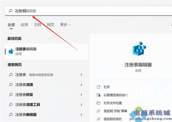 如何关闭Win11的网络搜索