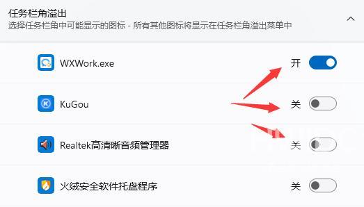 win11任务栏右侧图标重叠解决教程