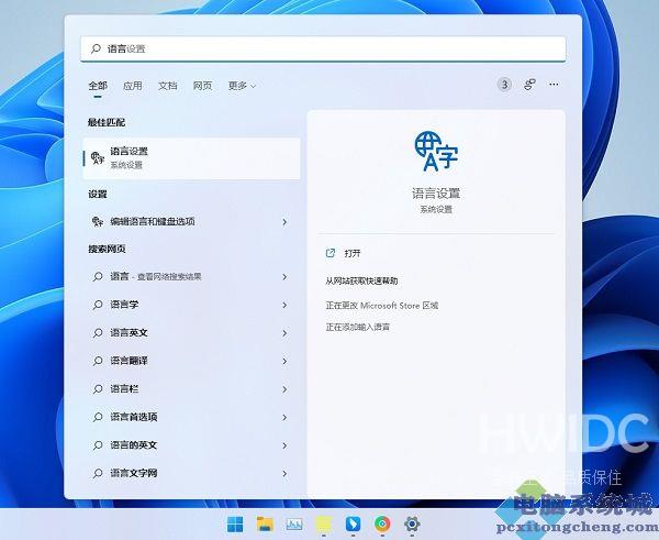 Win11添加维吾尔语的教程