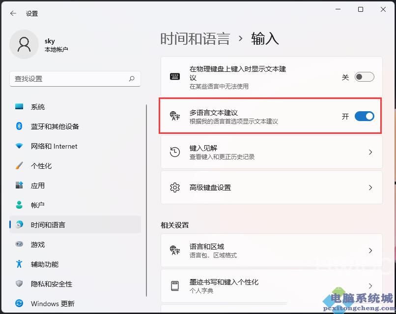 Win11打开多语言文本建议的方法