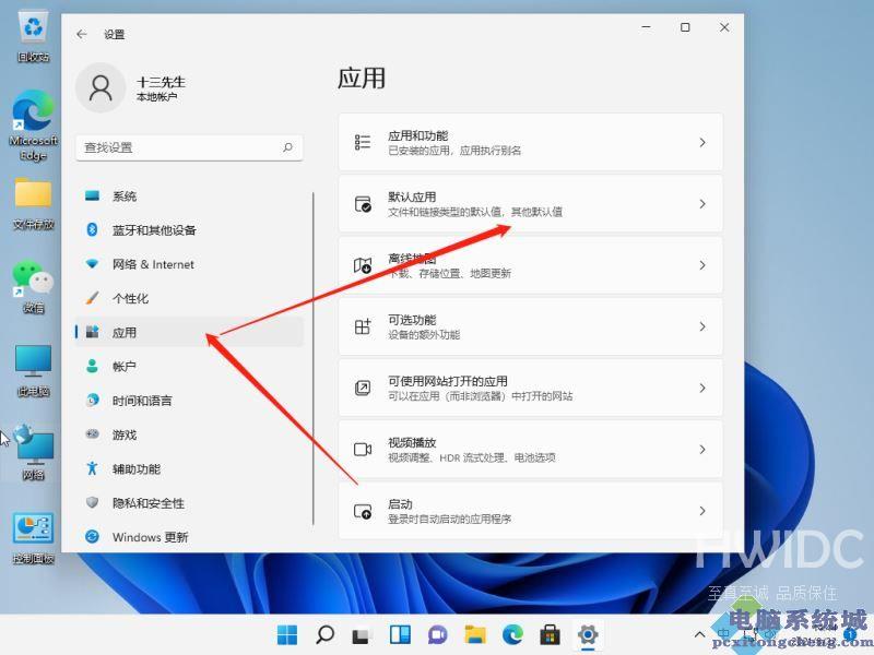 Win11怎么设置默认浏览器？