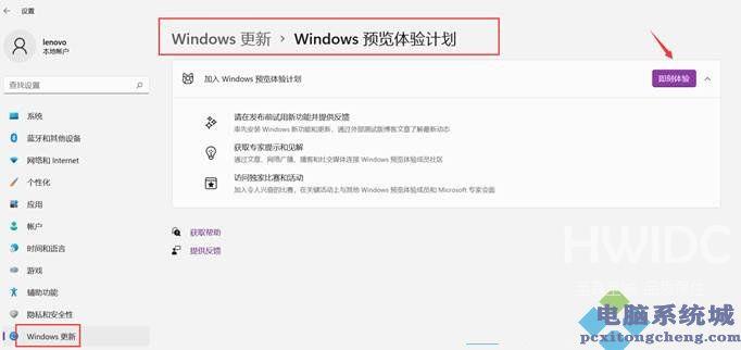 Win11,预览计划,加入预览计划,退出预览计划步骤