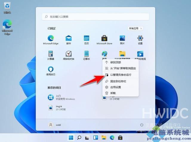 Win11怎么以管理员身份运行