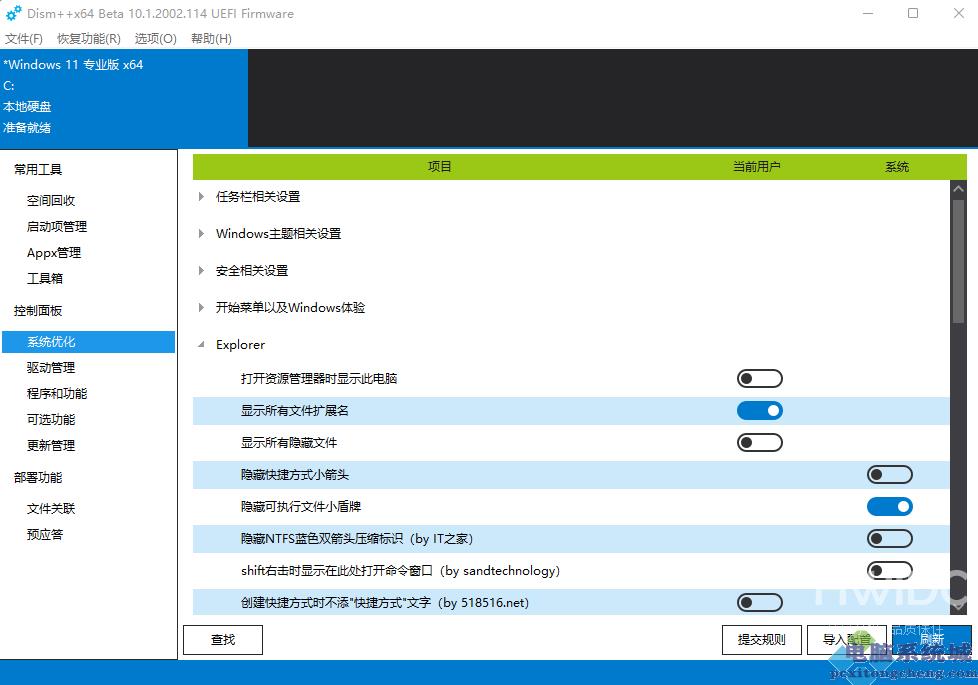 Win11桌面图标的盾牌怎么去除？