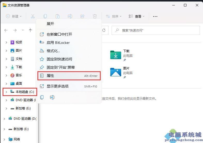 Win11检查磁盘错误的方法