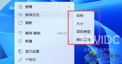 win11如何修改桌面图标布局？win11修改桌面图标布局的方法