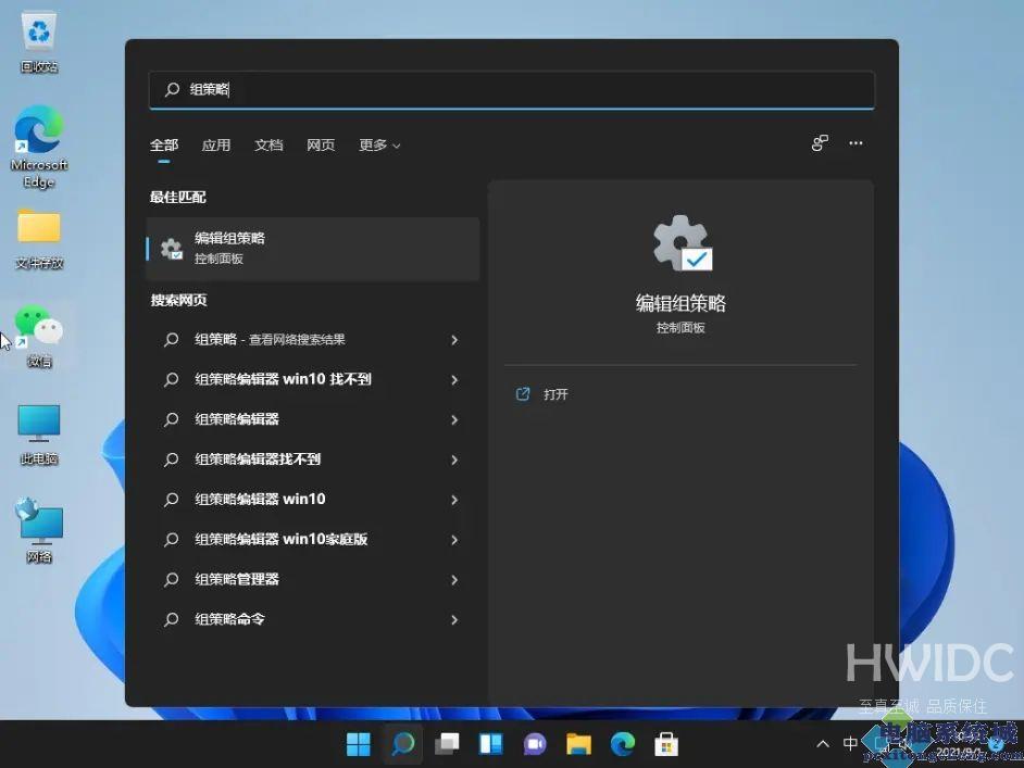 Win11家庭版打不开组策略怎么办？