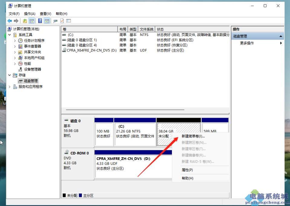 Win11固态硬盘分区教程