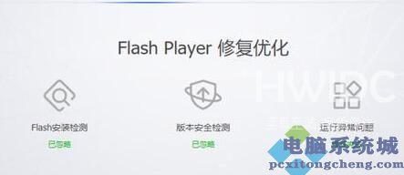 win11flash插件异常怎么办?win11flash运行异常问题修复失败解决方法