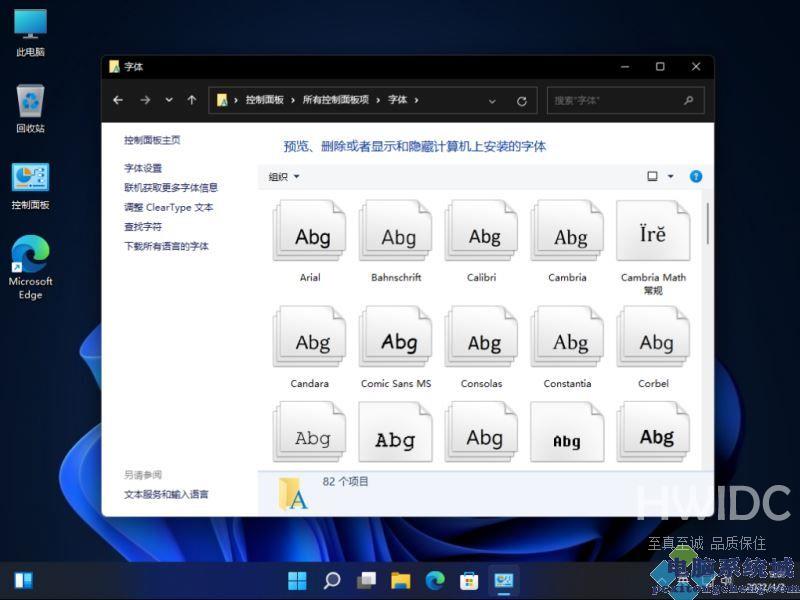 Win11系统字体怎么更改？