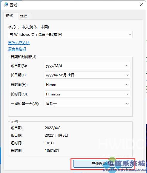 Win11右下角怎么显示星期几？