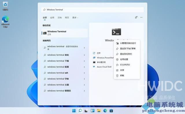 如何在win11中打开windows终端?Win11系统打开Windows终端的七种方法