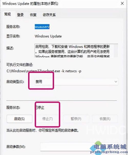 Win11服务Windows Update禁用后自动开