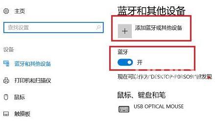 Win11怎么连接蓝牙设备？Win11连接蓝牙设备的方法